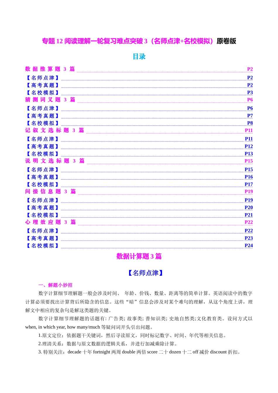 专题12 阅读理解一轮复习难点突破3（名师点津+名校模拟）学生版.docx_第1页