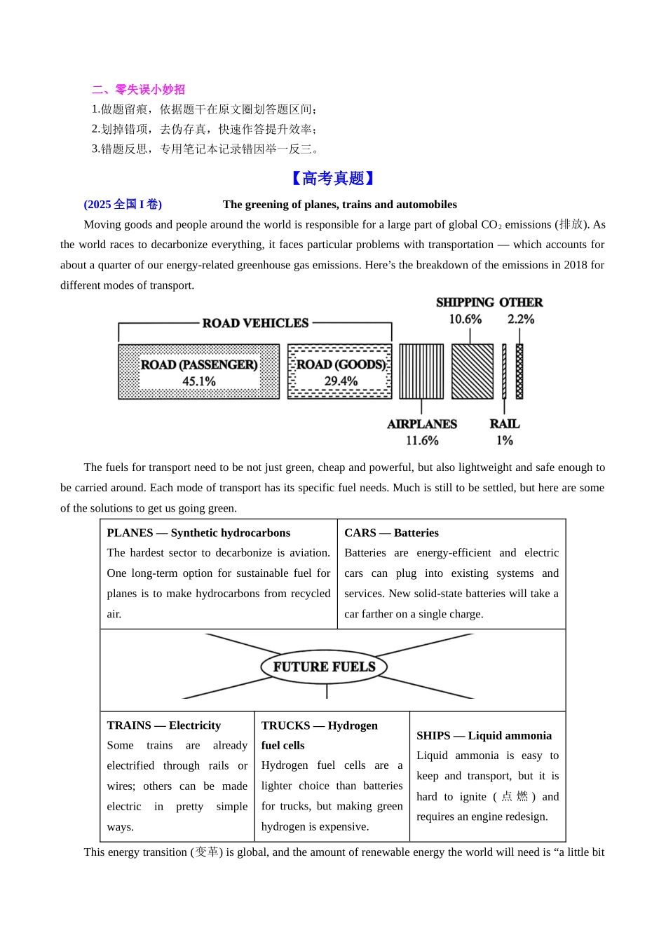 专题12 阅读理解一轮复习难点突破3（名师点津+名校模拟）学生版.docx_第2页