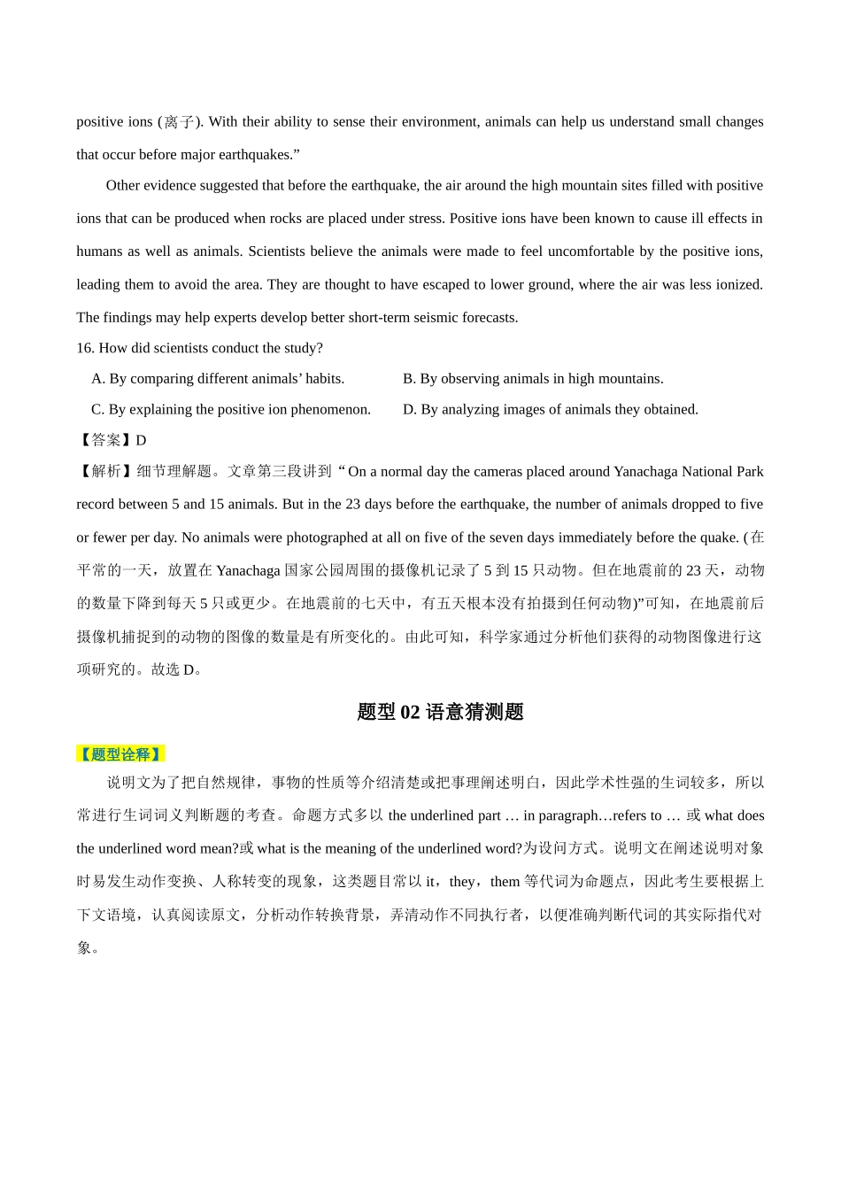 专题12 阅读理解之说明文-2024年高考英语二轮热点题型归纳与变式演练（新高考通用）（解析版）.docx_第3页