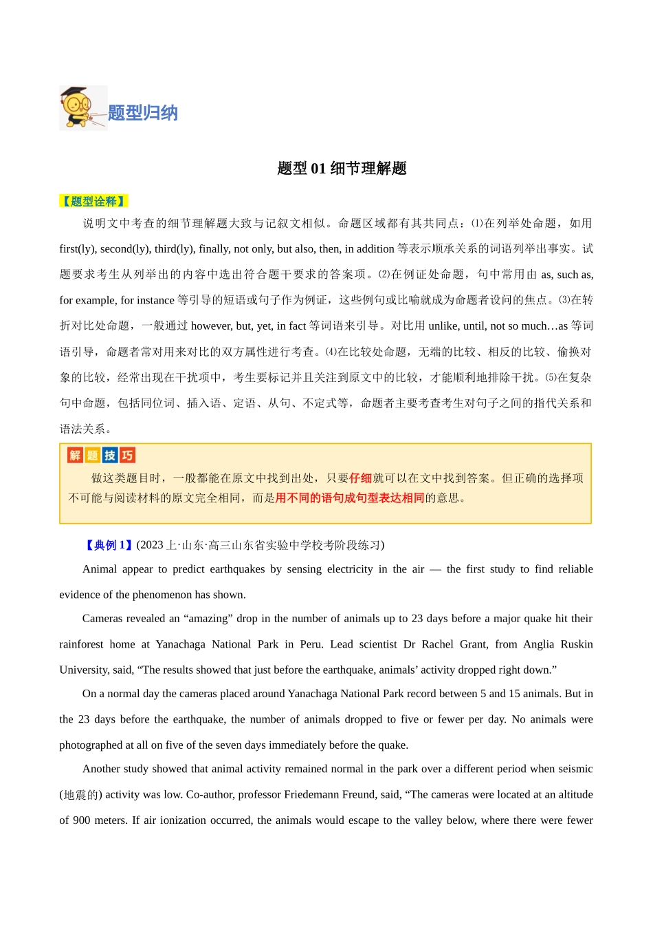 专题12 阅读理解之说明文-2024年高考英语二轮热点题型归纳与变式演练（新高考通用）（原卷版）.docx_第2页