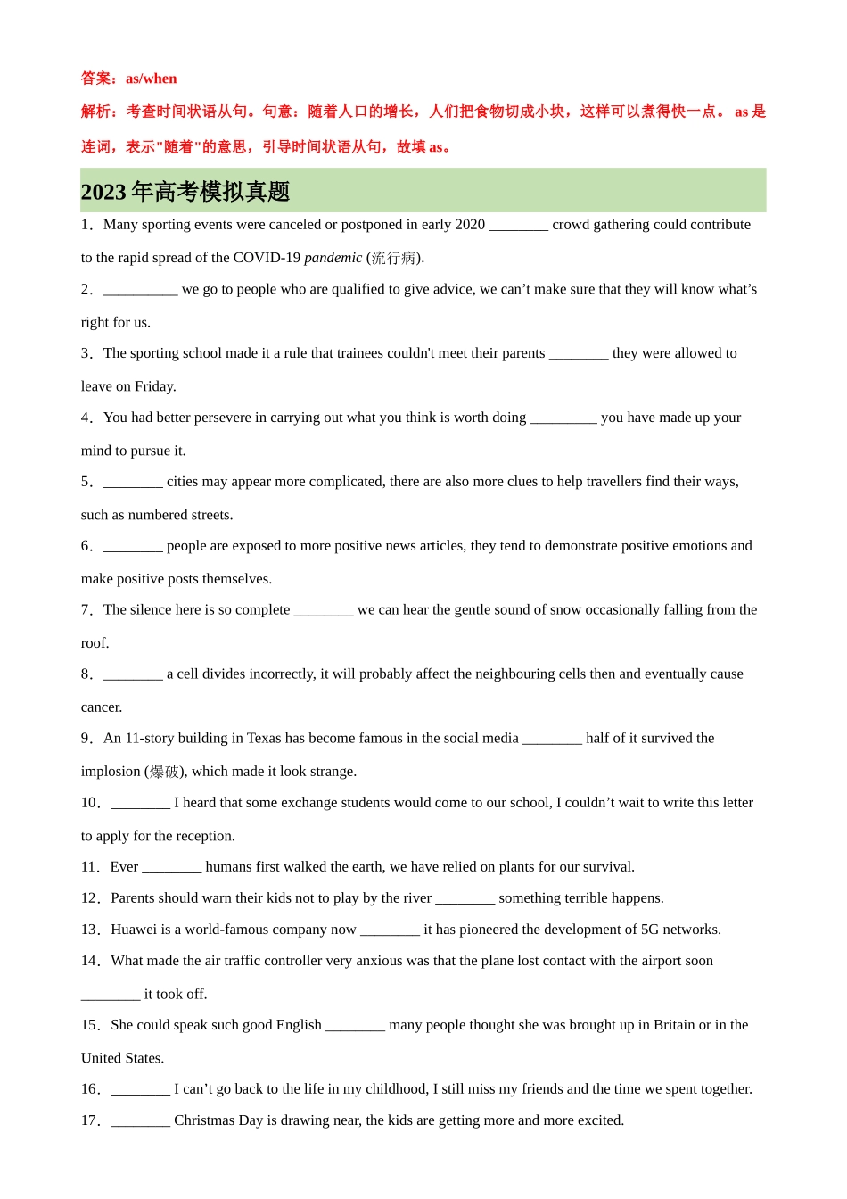 专题12 状语从句100题-（高考真题+名校模拟真题）.docx_第2页