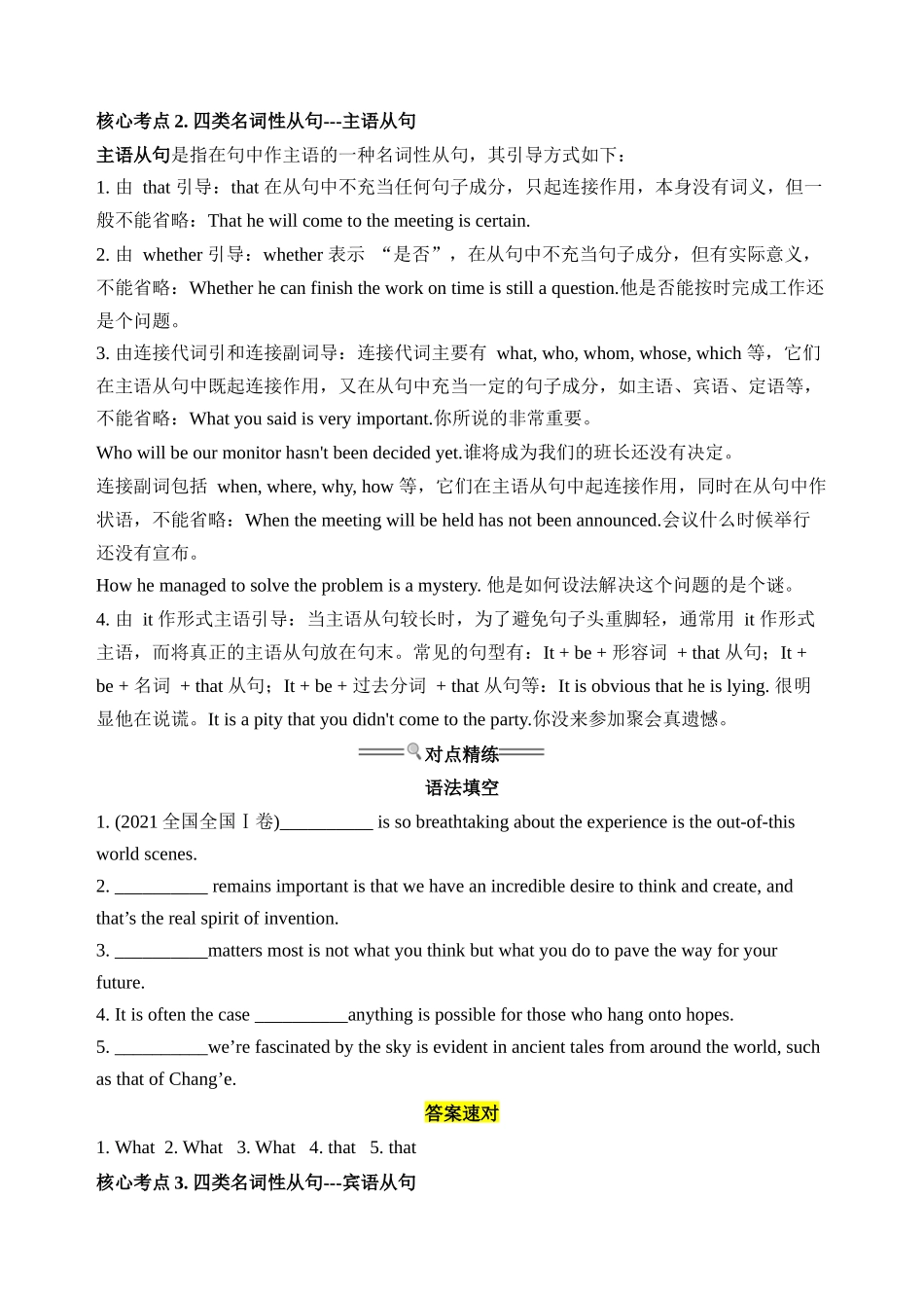 专题12. 名词性从句-6页.docx_第2页