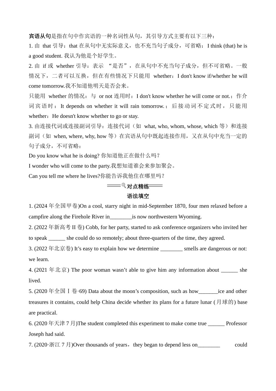 专题12. 名词性从句-6页.docx_第3页