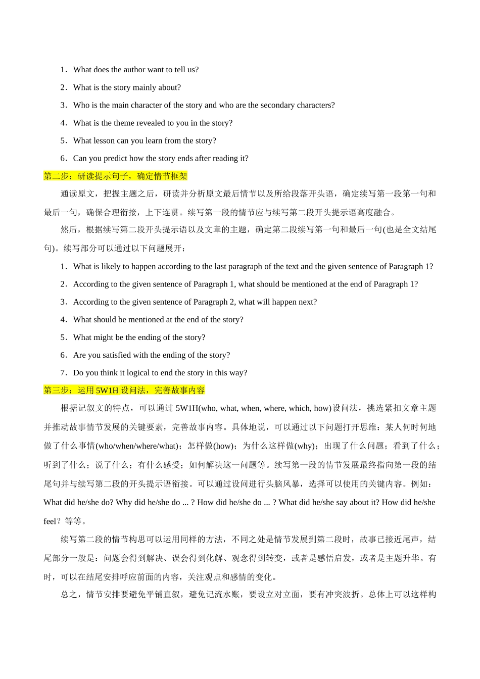 专题12读后续写之解题步骤 （原卷版）-（全国通用）.docx_第2页