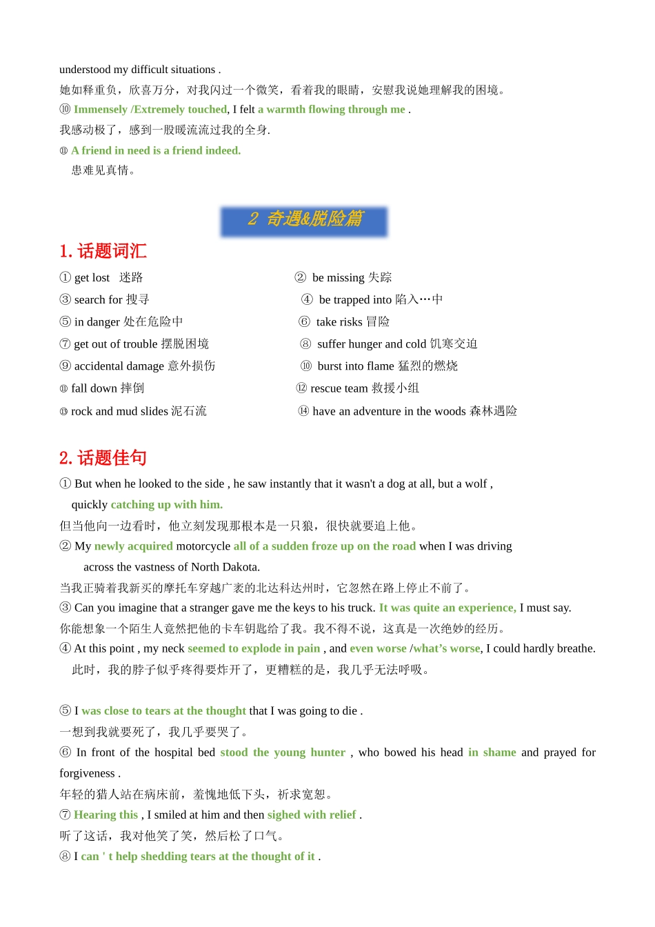 专题12读后续写之热点话题语料库.docx_第2页