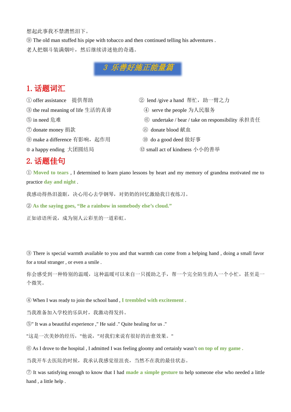 专题12读后续写之热点话题语料库.docx_第3页