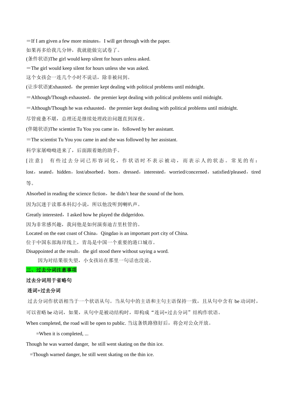 专题12非谓语动词之过去分词（讲义）（学生版）.docx_第3页