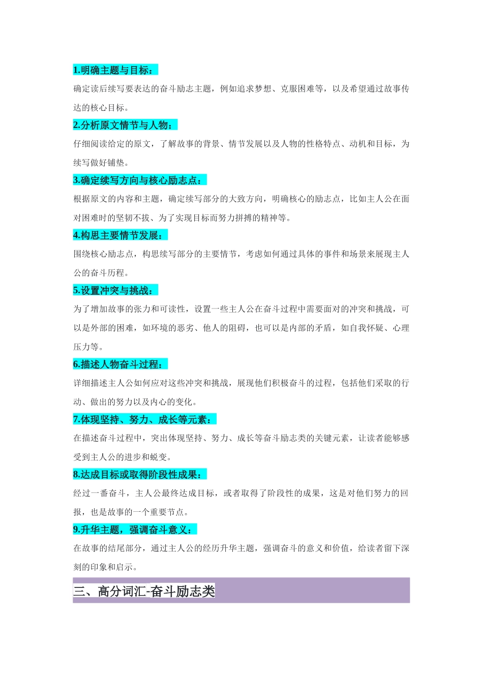 专题12砺志笃行-奋斗励志类读后续写-技巧精研-原卷版.docx_第2页