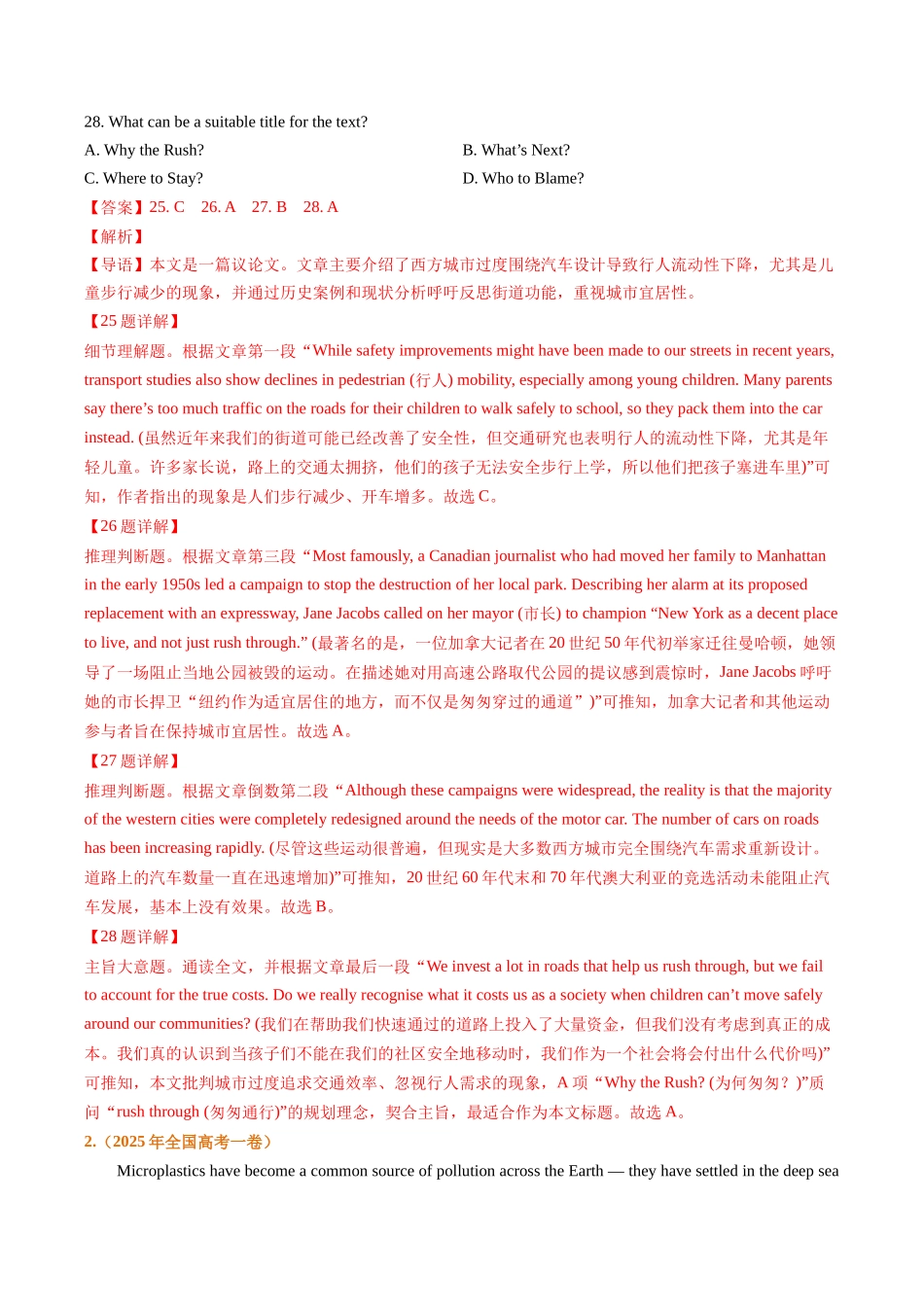 专题12说明文、议论文（全国通用）（教师版）.docx_第2页