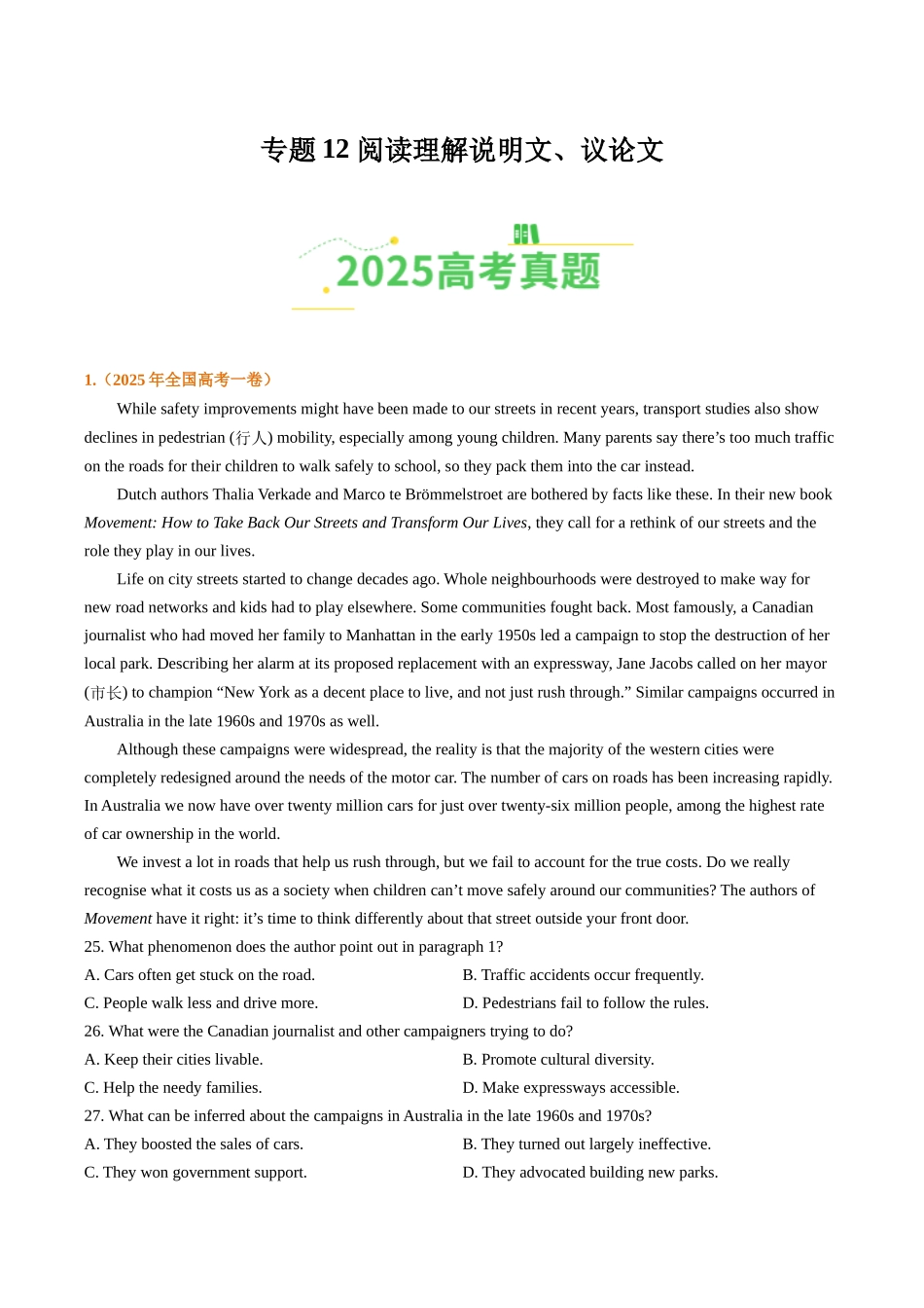 专题12说明文、议论文（全国通用）（学生版）.docx_第1页