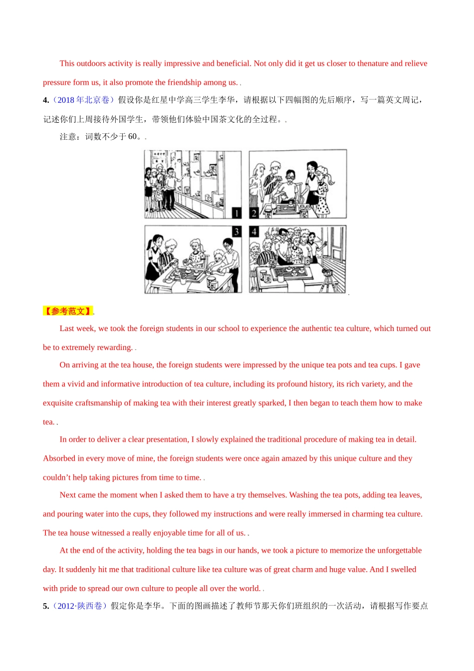 专题12-新闻报道&提纲类征文高考真题汇编12篇（解析版）  （高考新题型）.docx_第3页