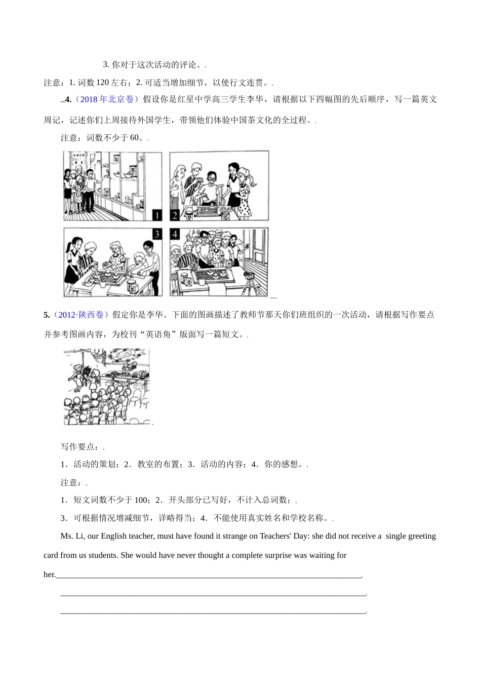 专题12-新闻报道&提纲类征文高考真题汇编12篇（原卷版）  （高考新题型）.docx_第2页