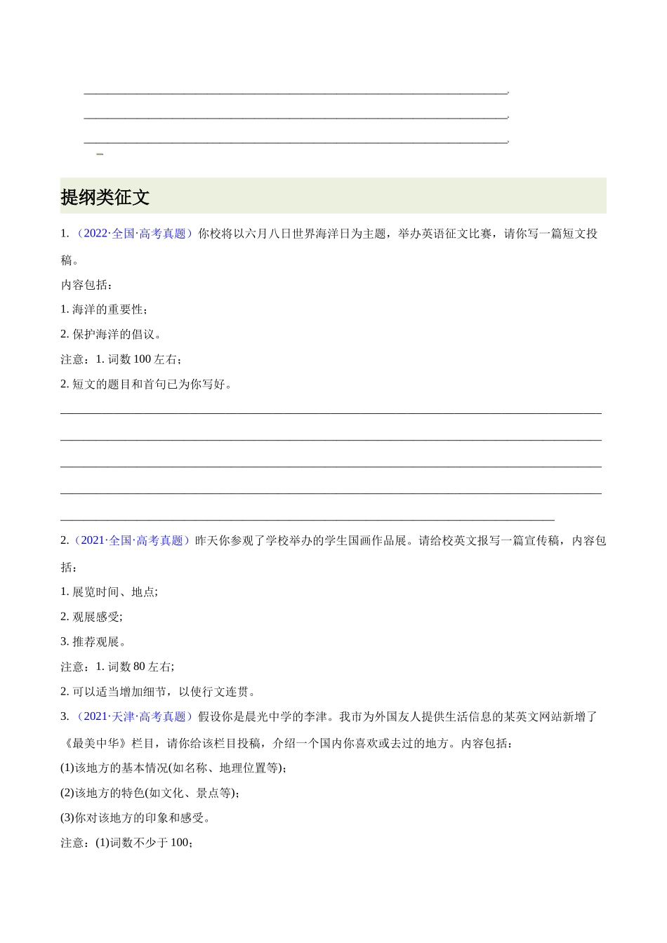 专题12-新闻报道&提纲类征文高考真题汇编12篇（原卷版）  （高考新题型）.docx_第3页