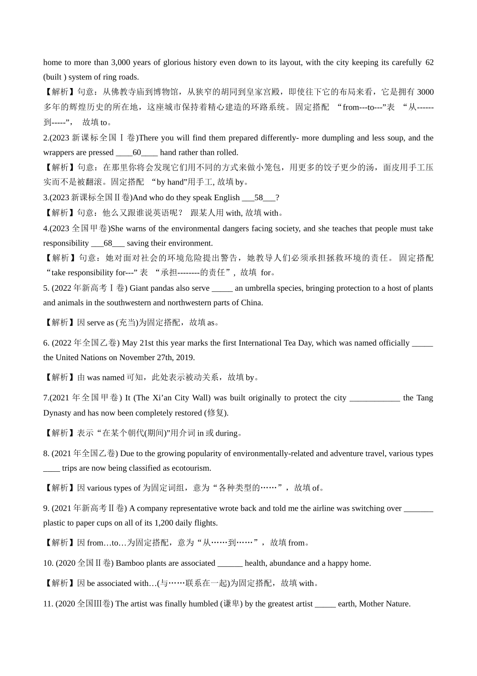 专题13   介词  (解析版）.docx_第3页