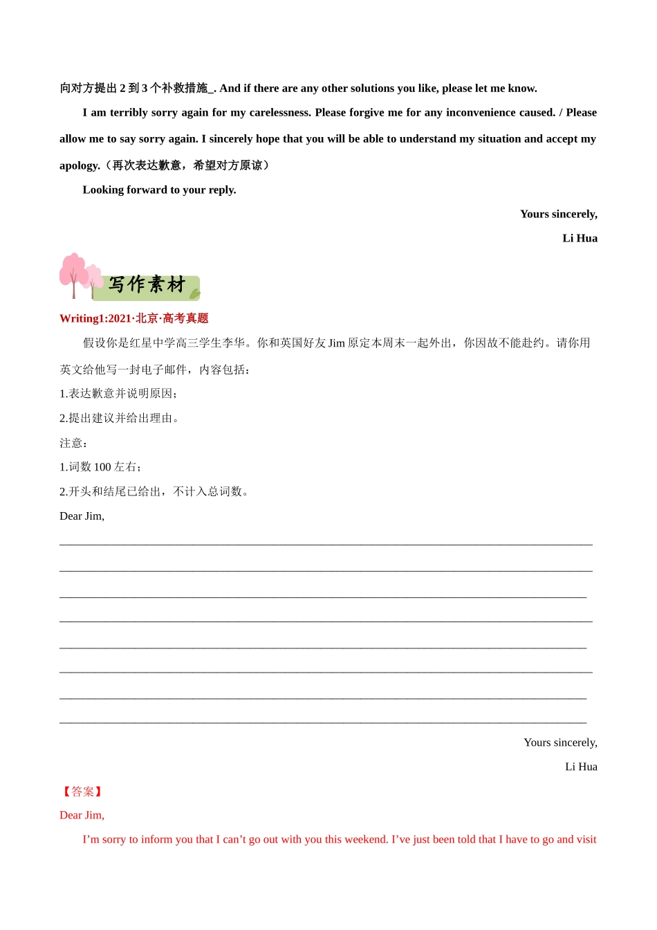 专题13   应用文之道歉信--(新高考专用)  .docx_第2页