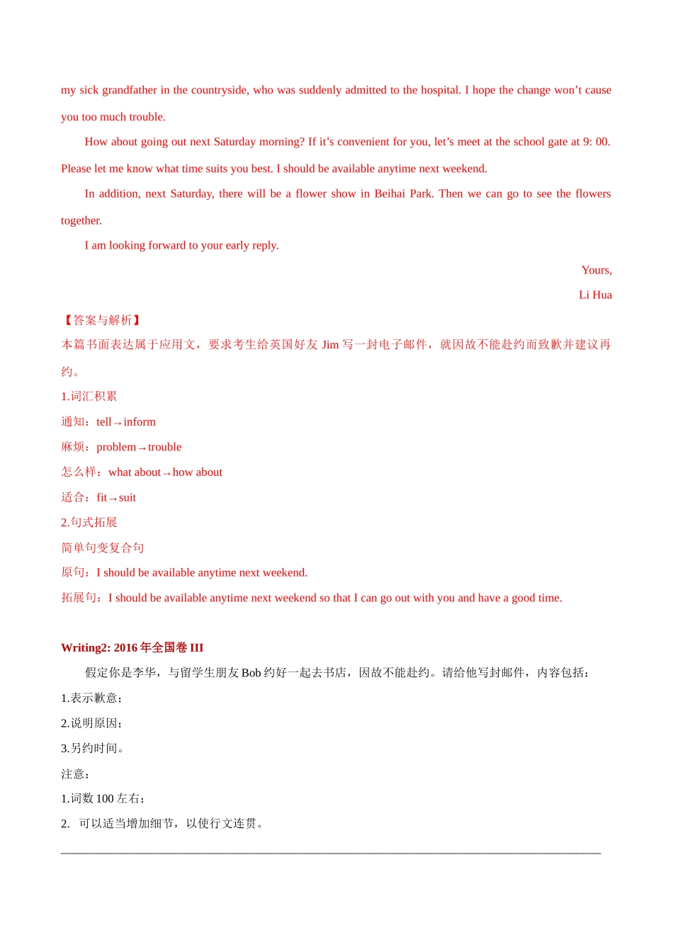 专题13   应用文之道歉信--(新高考专用)  .docx_第3页