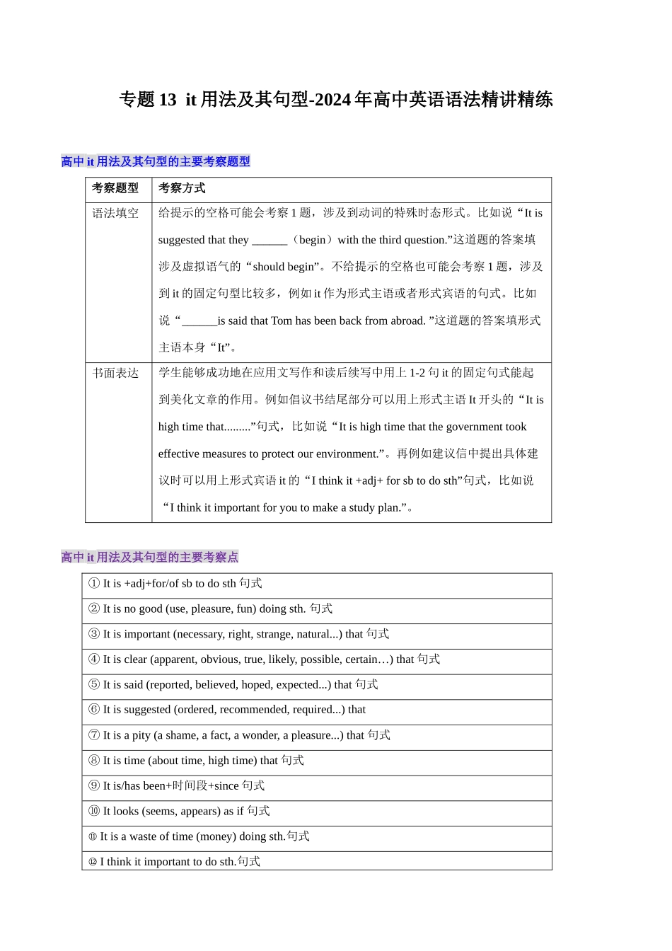 专题13  it用法及其句型.docx_第1页