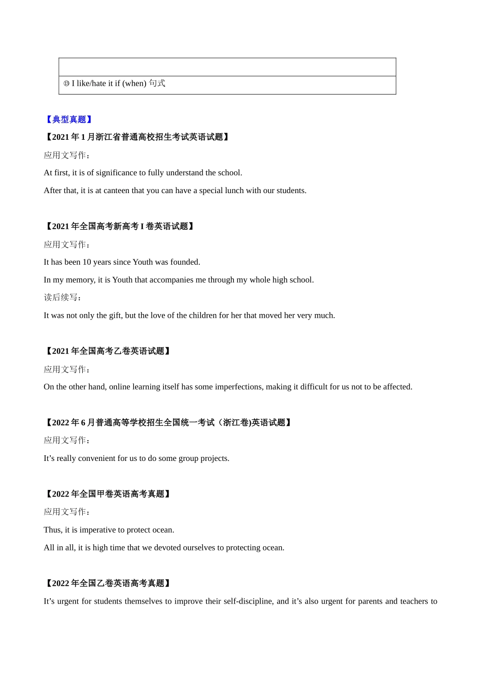 专题13  it用法及其句型.docx_第2页