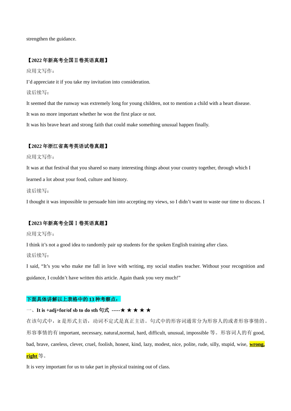 专题13  it用法及其句型.docx_第3页