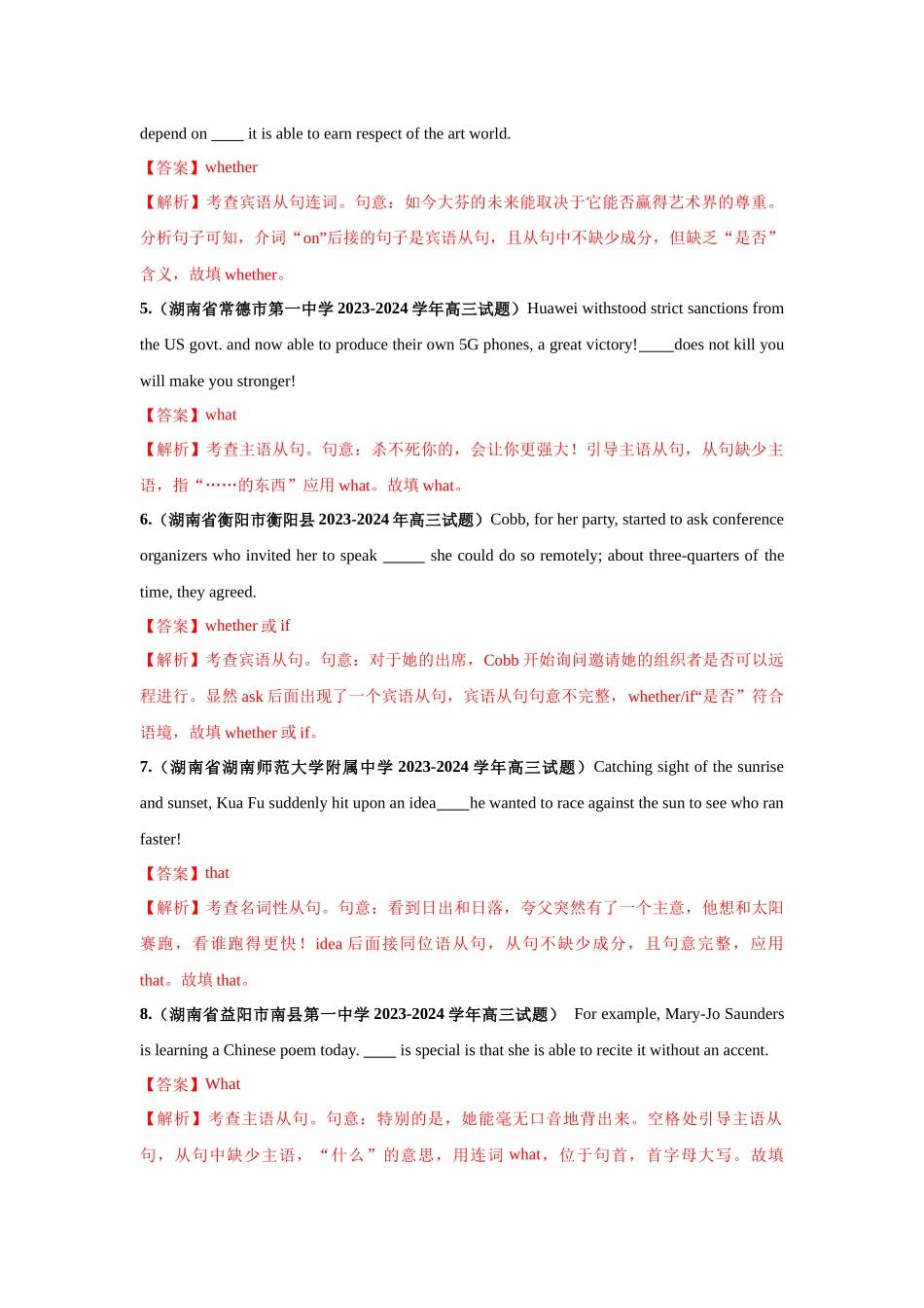 专题13 名词性从句-(解析版).docx_第2页