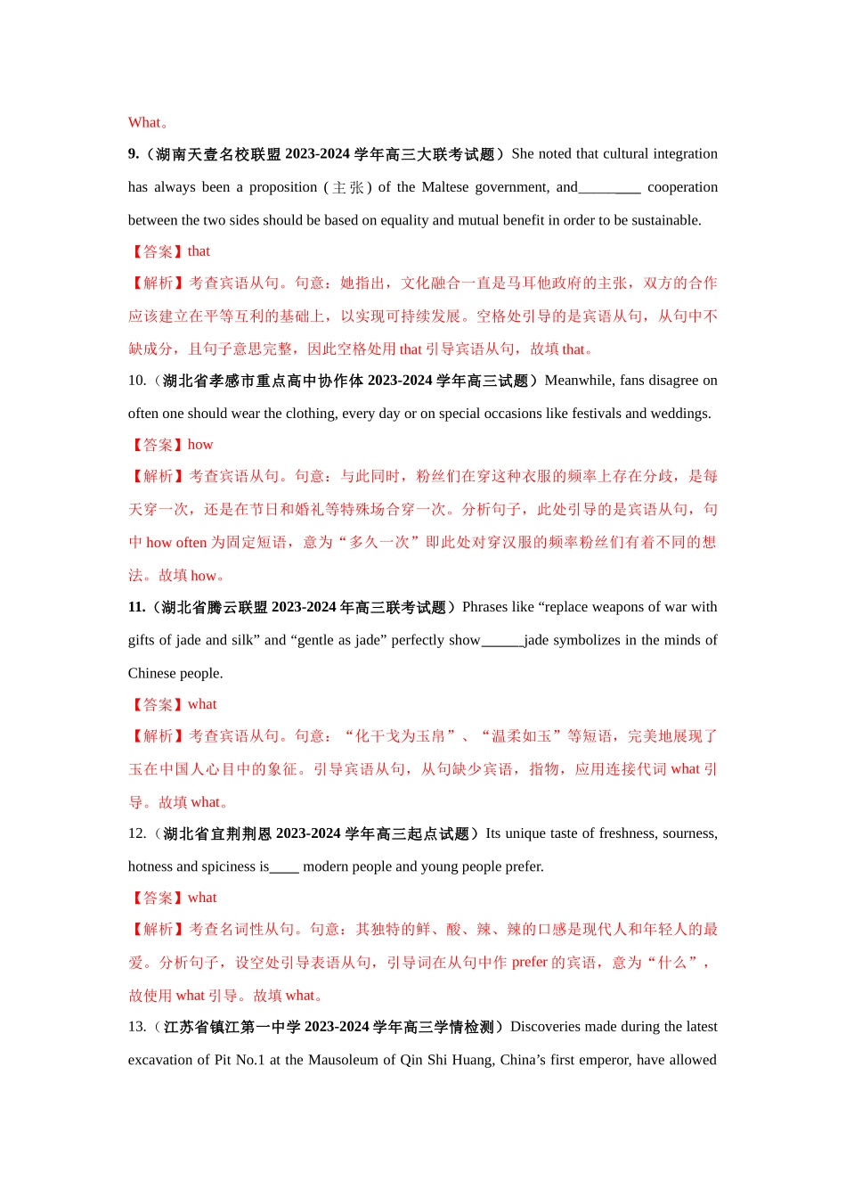 专题13 名词性从句-(解析版).docx_第3页