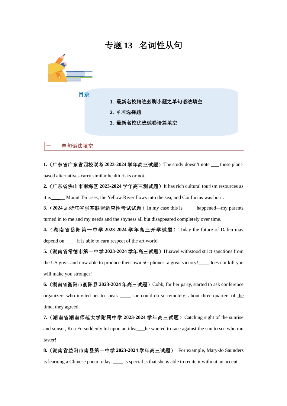 专题13  名词性从句-（原卷版）.docx_第1页