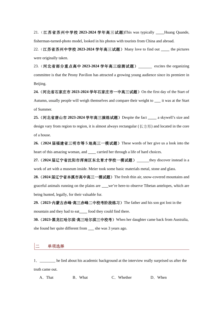 专题13  名词性从句-（原卷版）.docx_第3页