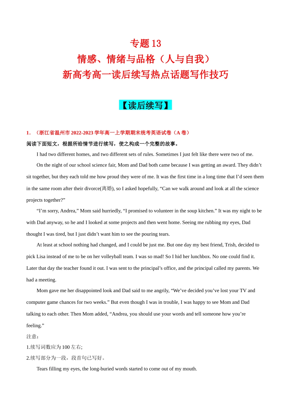 专题13  情感、情绪与品格（人与自我).docx_第1页