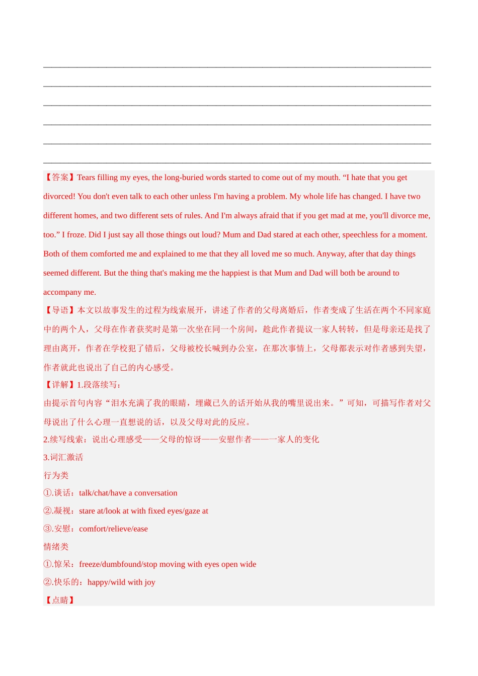 专题13  情感、情绪与品格（人与自我).docx_第2页