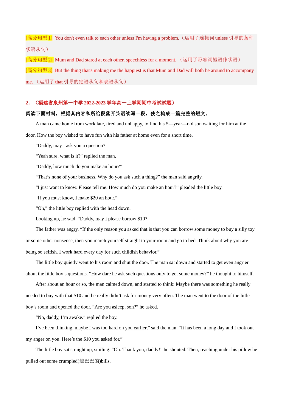 专题13  情感、情绪与品格（人与自我).docx_第3页