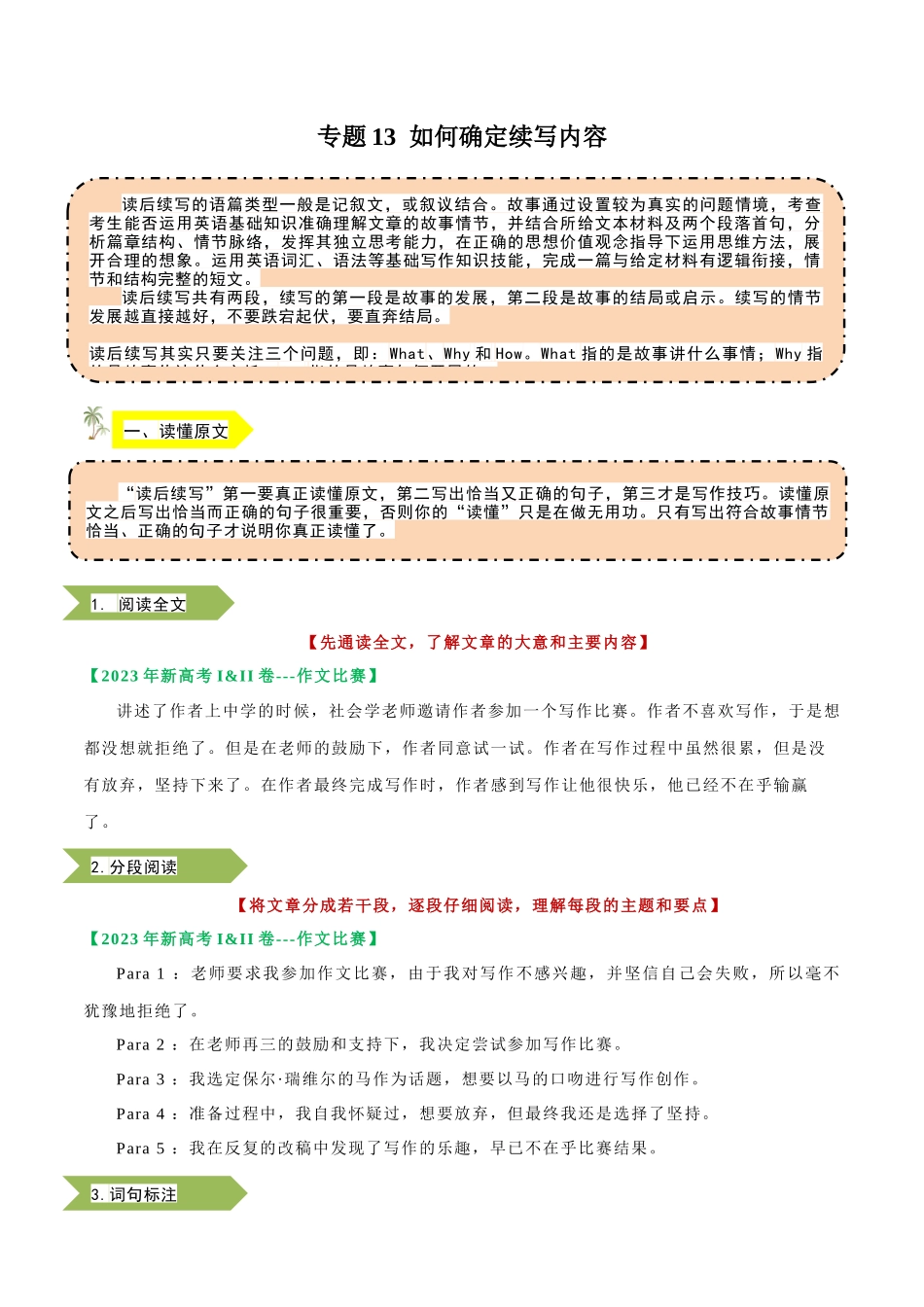 专题13 如何确定续写内容 - .docx_第1页