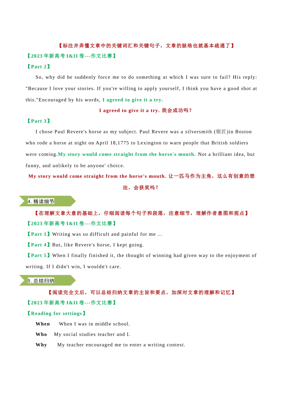 专题13 如何确定续写内容 - .docx_第2页