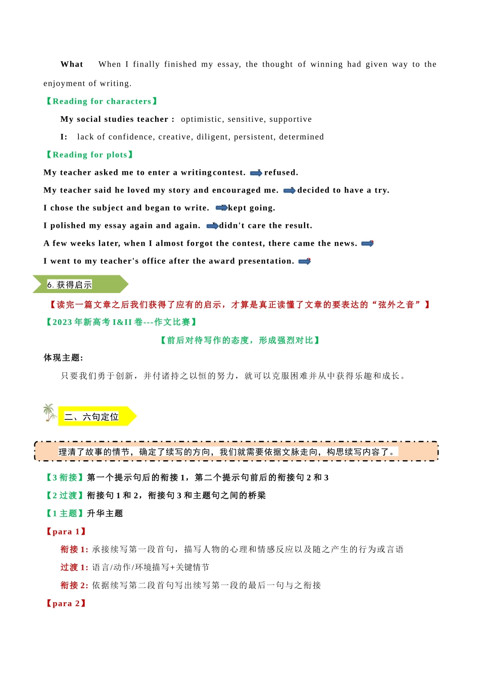 专题13 如何确定续写内容 - .docx_第3页