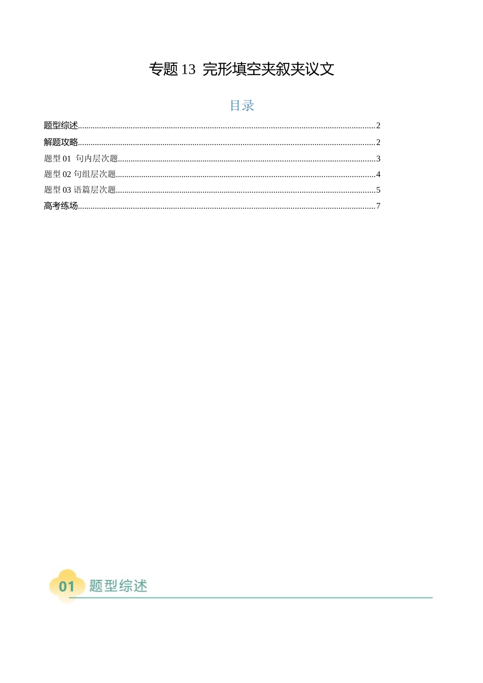 专题13  完形填空夹叙夹议文（解析版）.docx_第1页