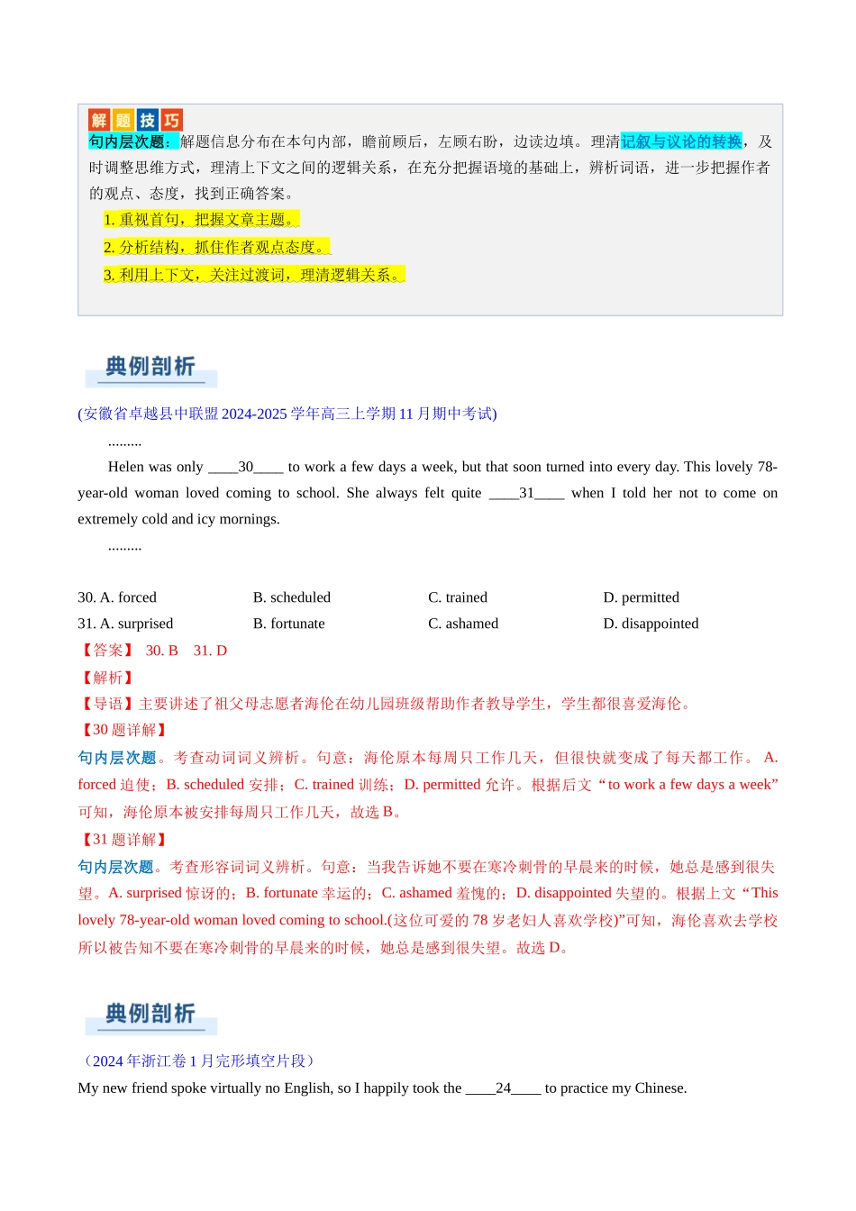 专题13  完形填空夹叙夹议文（解析版）.docx_第3页