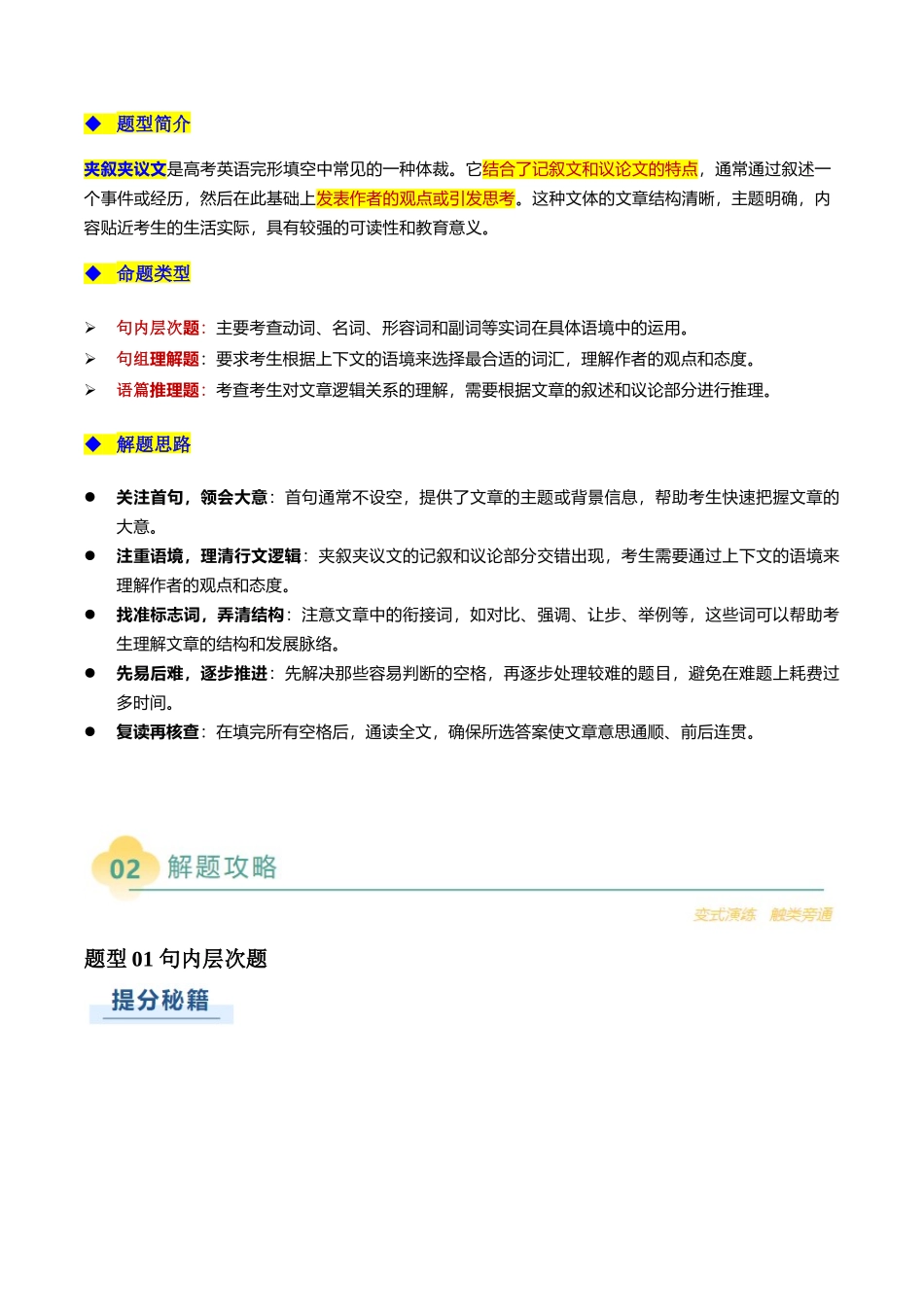 专题13  完形填空夹叙夹议文（原题版）.docx_第2页