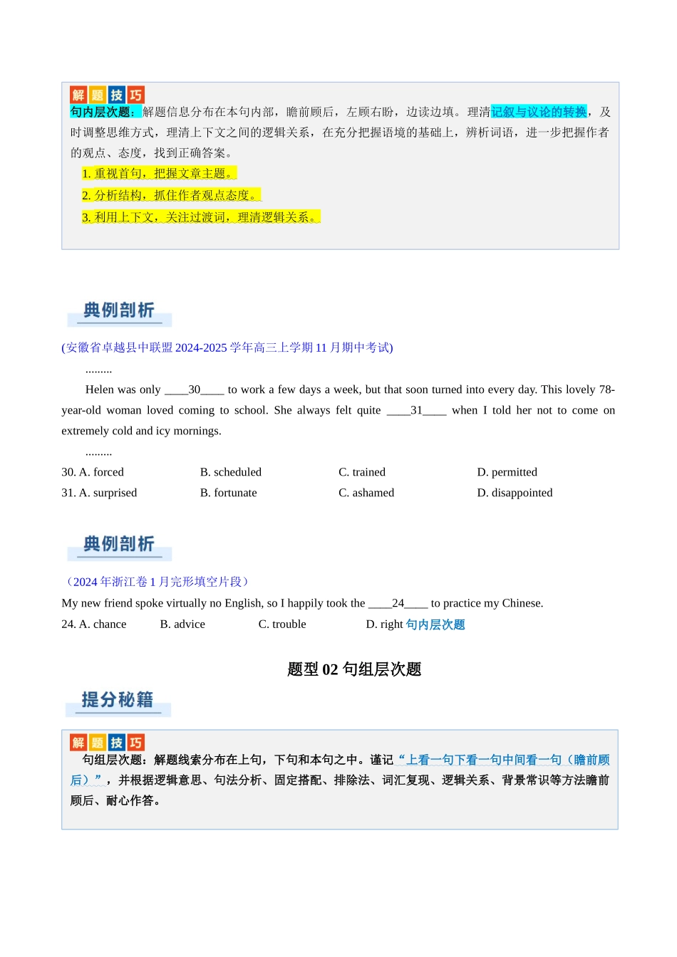 专题13  完形填空夹叙夹议文（原题版）.docx_第3页