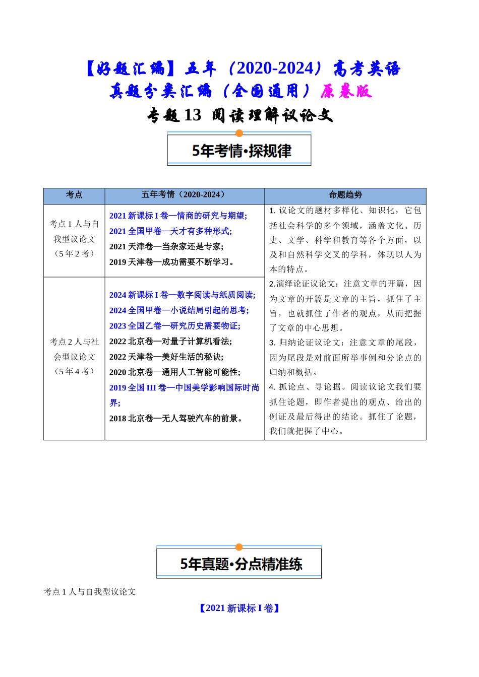 专题13  阅读理解议论文（全国通用）（原卷版）.docx_第1页