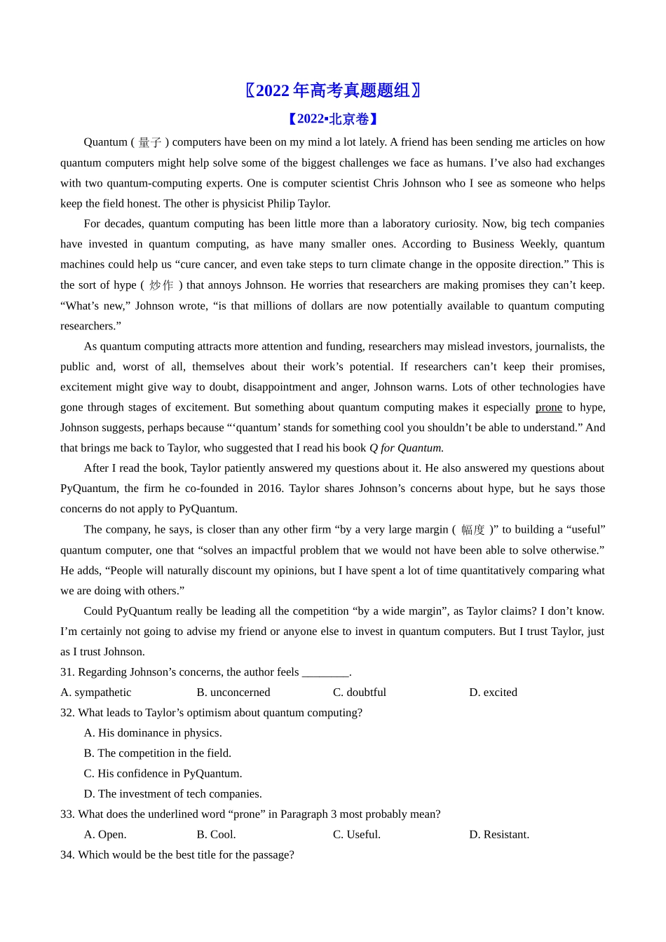 专题13  阅读理解议论文-学易金卷：五年（2019-2023）高考英语真题分项汇编（学生版）.docx_第2页