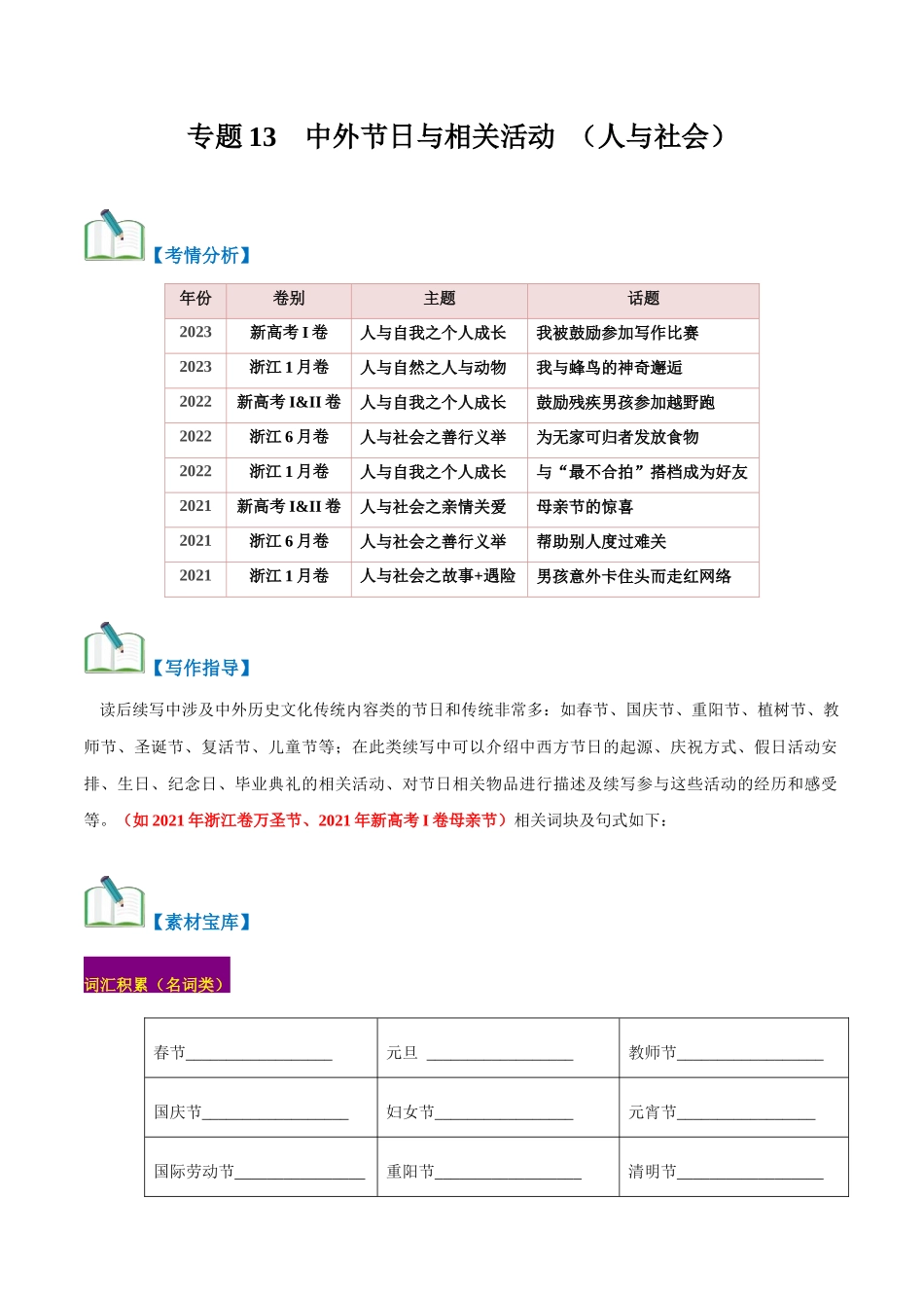 专题13  中外节日与活动（读后续写话题之人与社会 ）-（原卷版）.docx_第1页