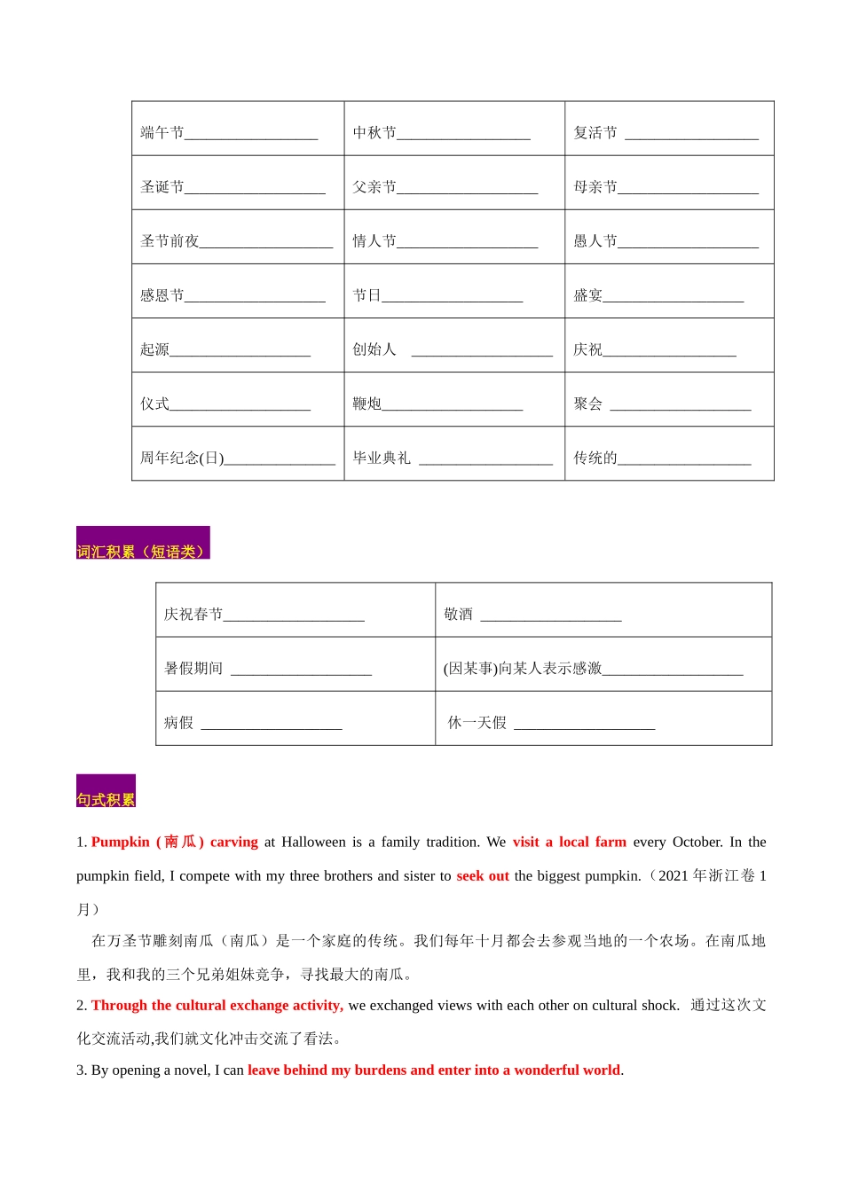 专题13  中外节日与活动（读后续写话题之人与社会 ）-（原卷版）.docx_第2页