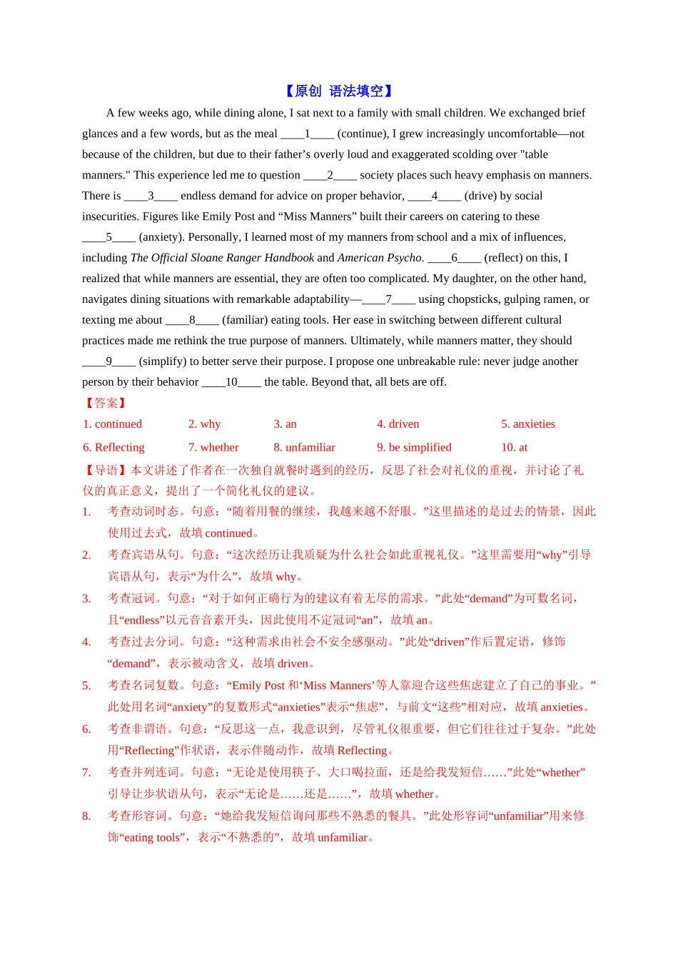 专题13 餐桌礼仪，为何执着？【教师版】 .docx_第3页