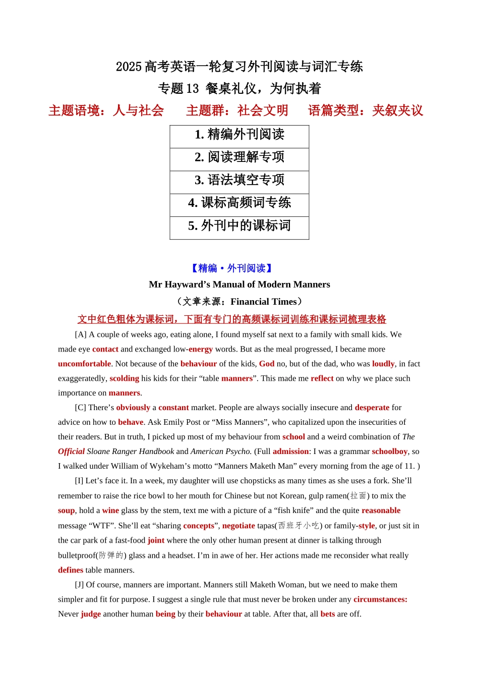 专题13 餐桌礼仪，为何执着？【学生版】.docx_第1页