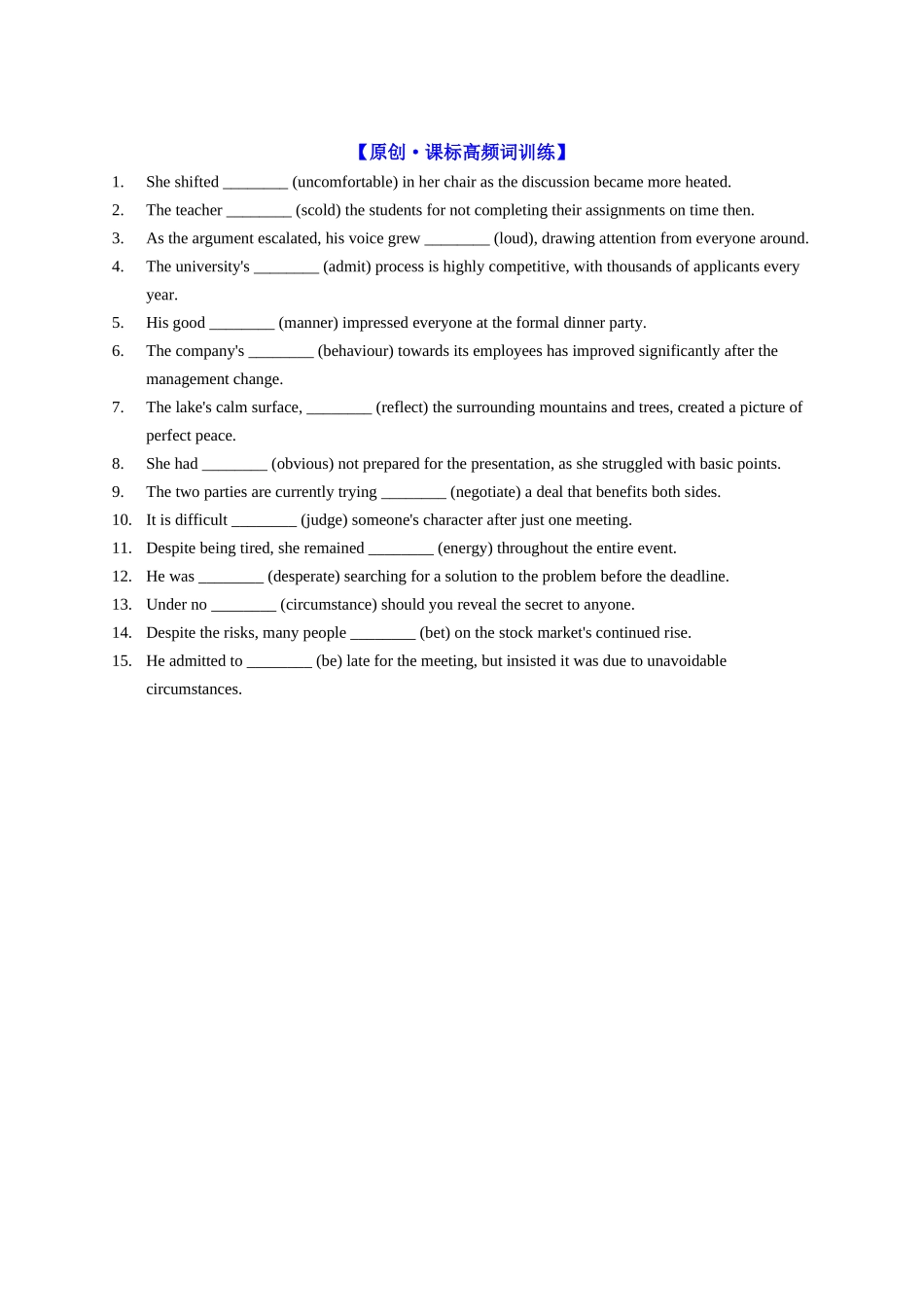专题13 餐桌礼仪，为何执着？【学生版】.docx_第3页