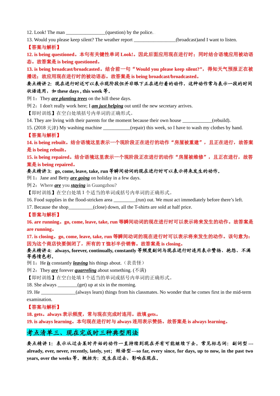 专题13 动词时态语态(现在时)（清单） -2024年高考英语一轮复习知识清单（全国通用）解析版.docx_第3页