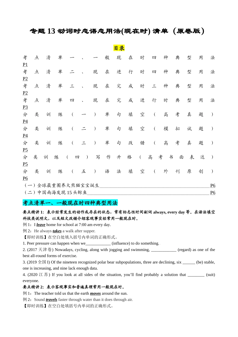 专题13 动词时态语态(现在时)（清单） -2024年高考英语一轮复习知识清单（全国通用）原卷版.docx_第1页