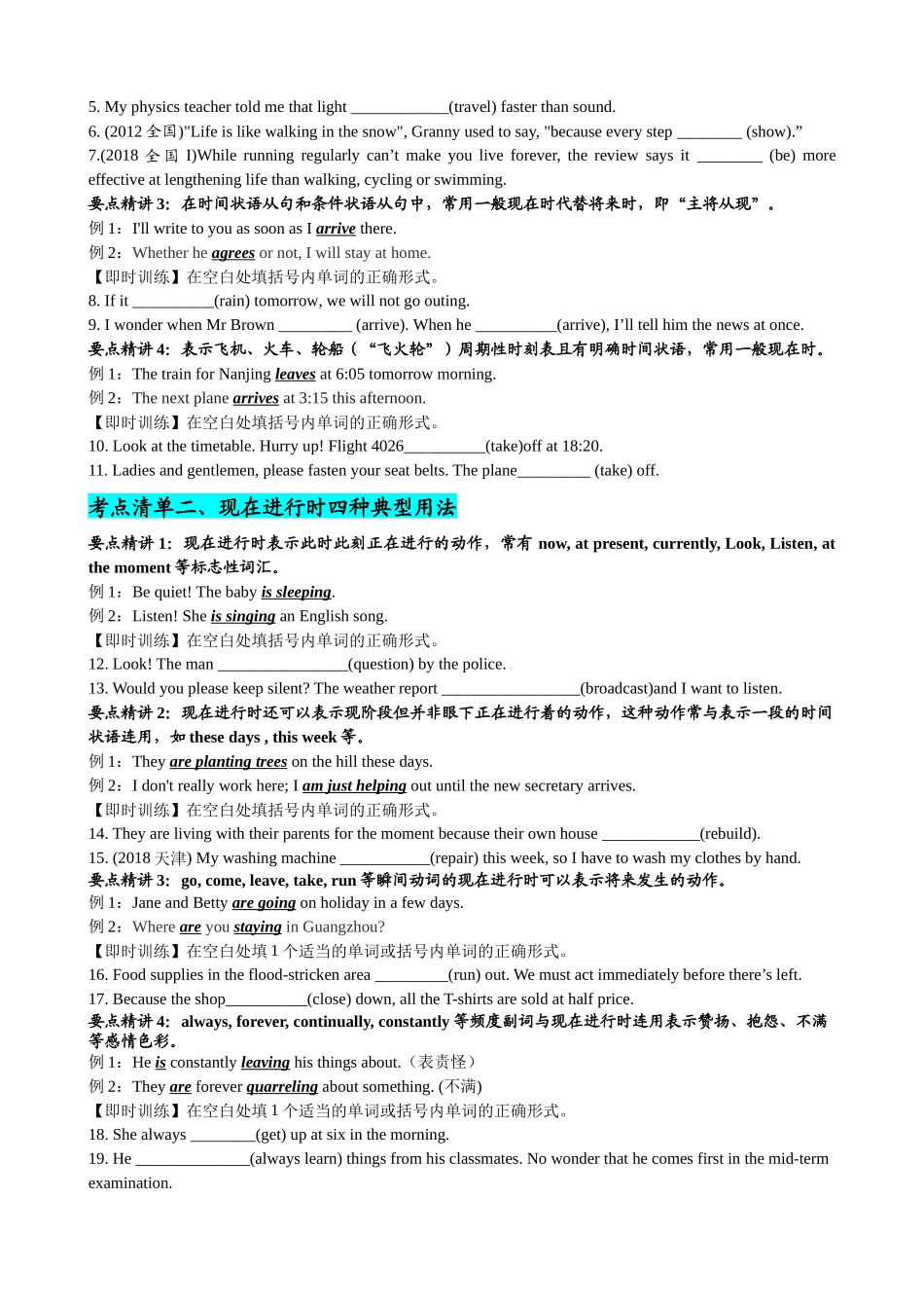 专题13 动词时态语态(现在时)（清单） -2024年高考英语一轮复习知识清单（全国通用）原卷版.docx_第2页