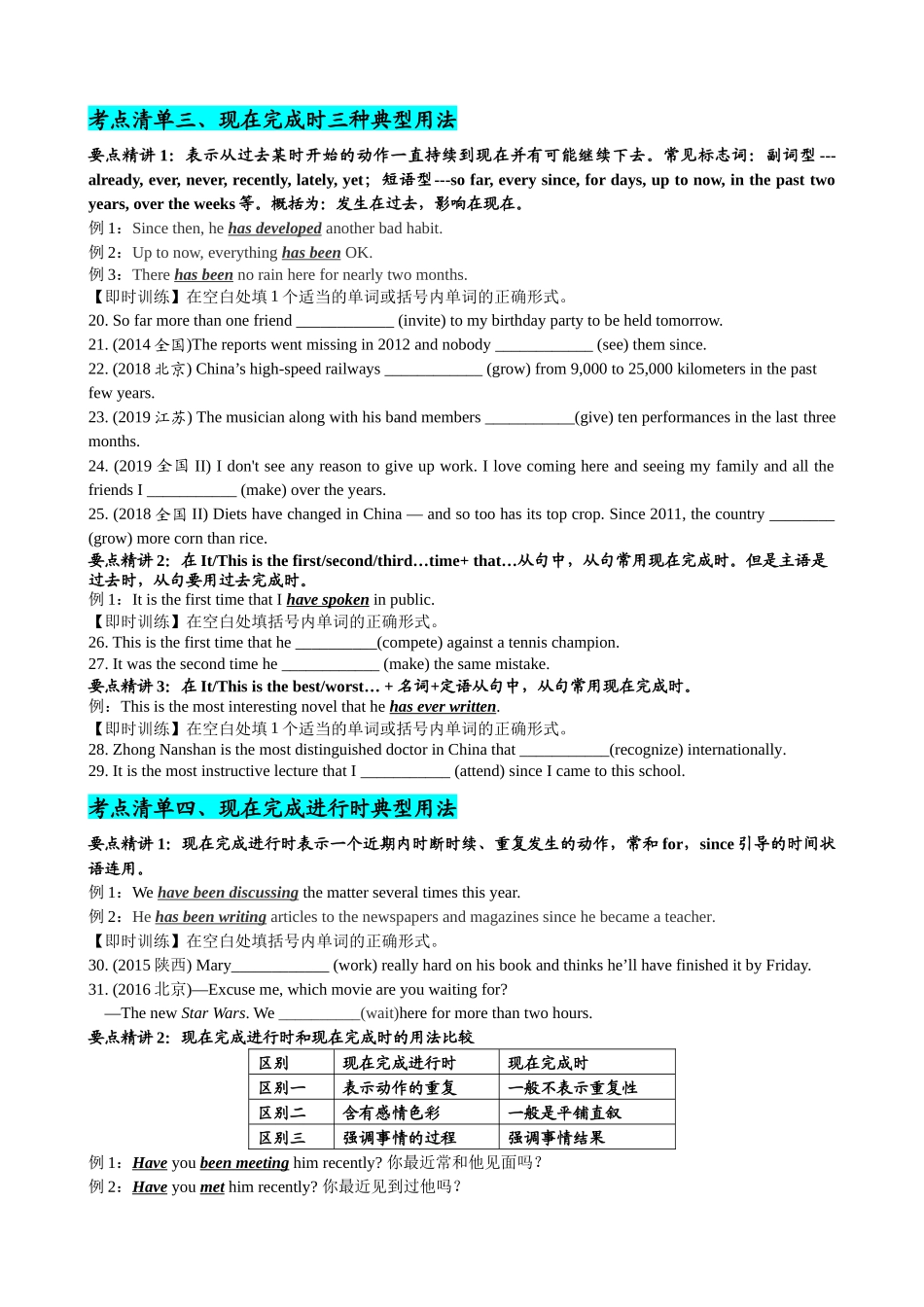 专题13 动词时态语态(现在时)（清单） -2024年高考英语一轮复习知识清单（全国通用）原卷版.docx_第3页