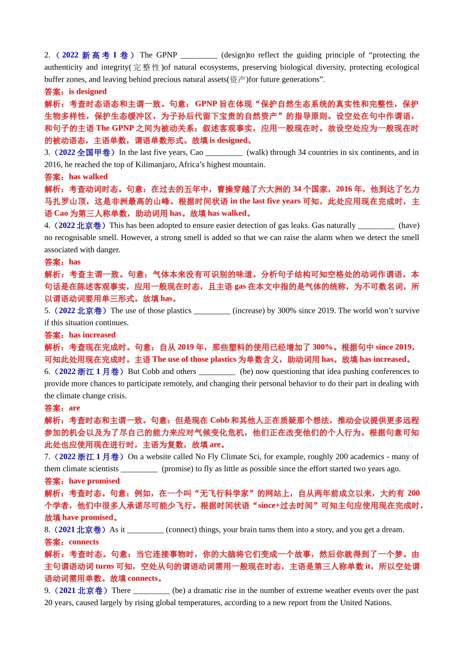 专题13 动词时态语态(现在时)100题（精练） -2024年高考英语一轮复习知识清单（全国通用）解析版.docx_第2页