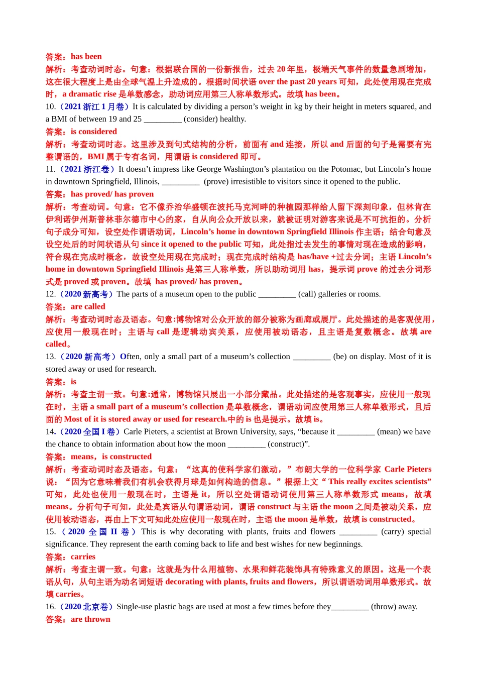 专题13 动词时态语态(现在时)100题（精练） -2024年高考英语一轮复习知识清单（全国通用）解析版.docx_第3页